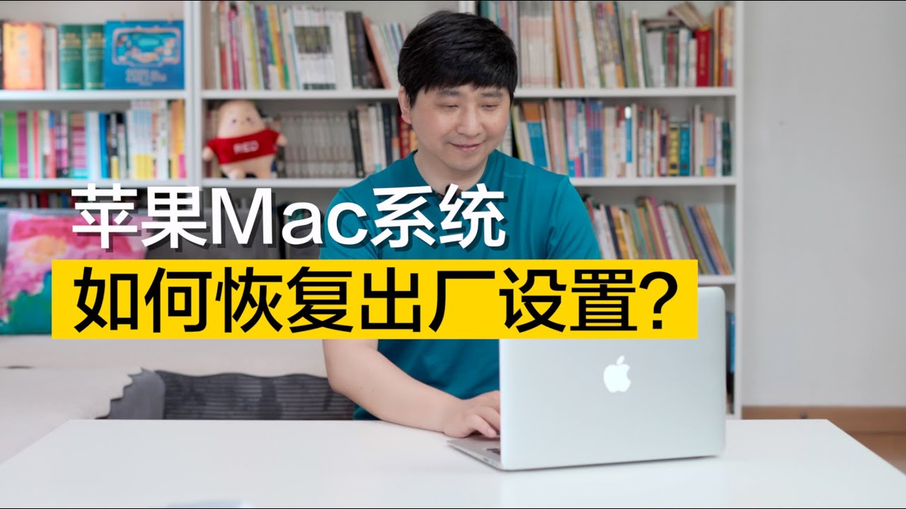 苹果迷你主机怎么变原系统