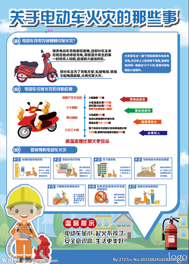 开封电动车防盗备案宣传