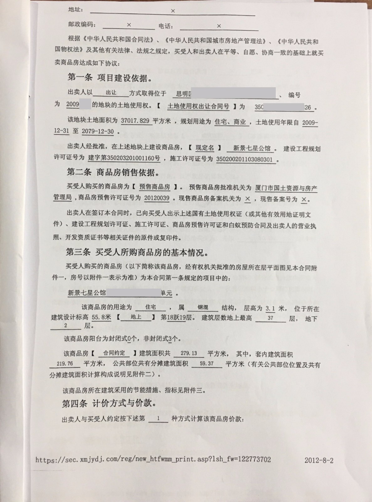 浙江省商品房买卖合同已备案