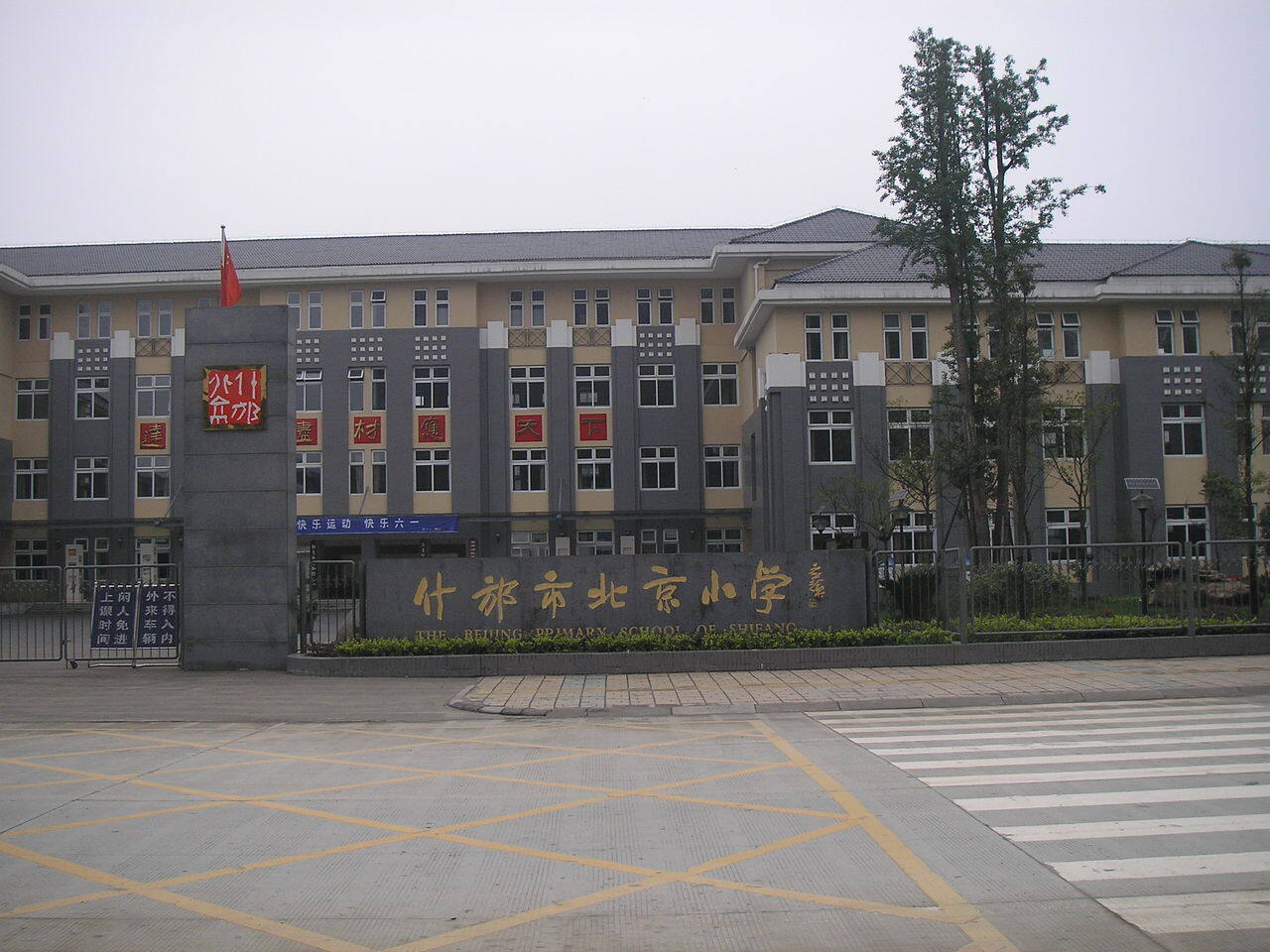 什邡市教育局校服备案