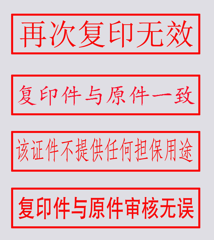 仅供备案使用复印无效 投标可以用吗