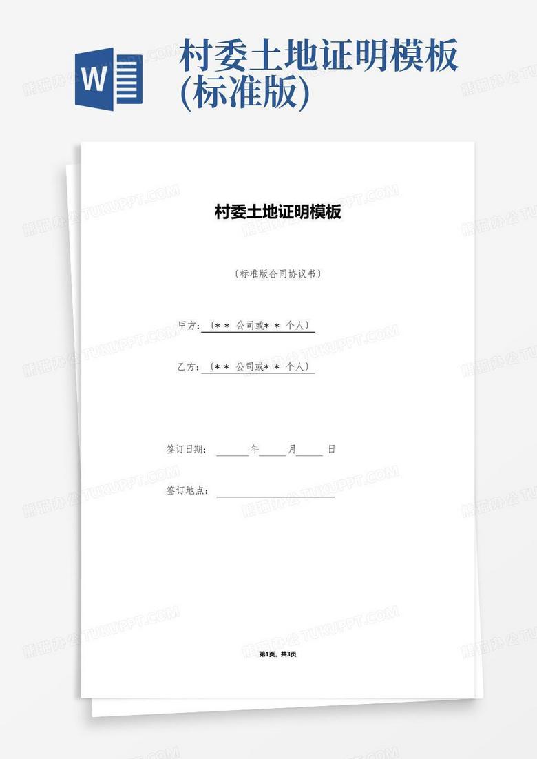 宅基地证明村委会怎么备案的