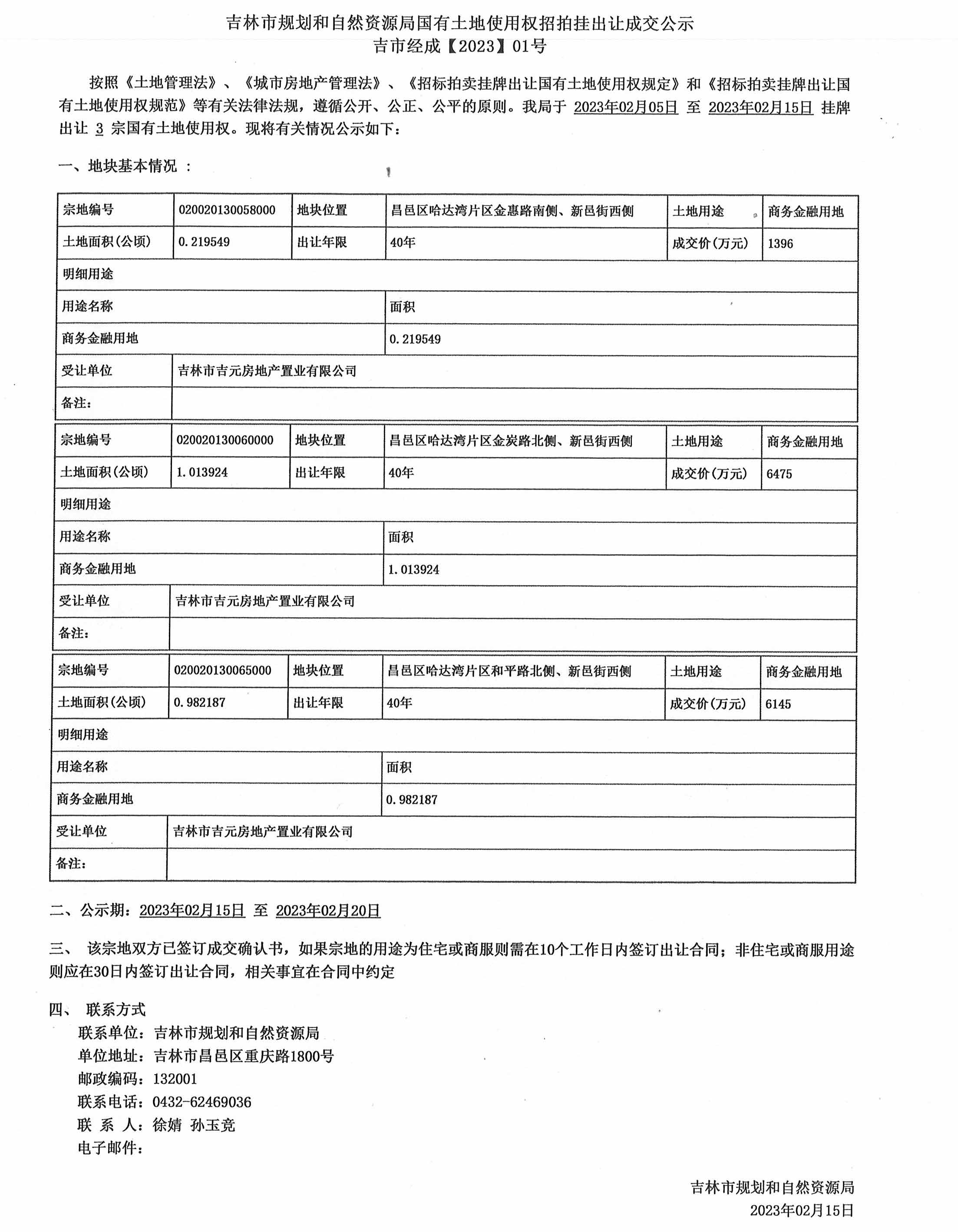 吉林市工程结算备案管理办法