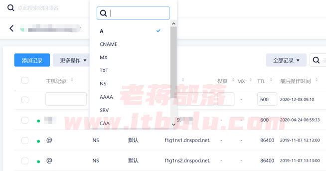dnspod如何设置域名