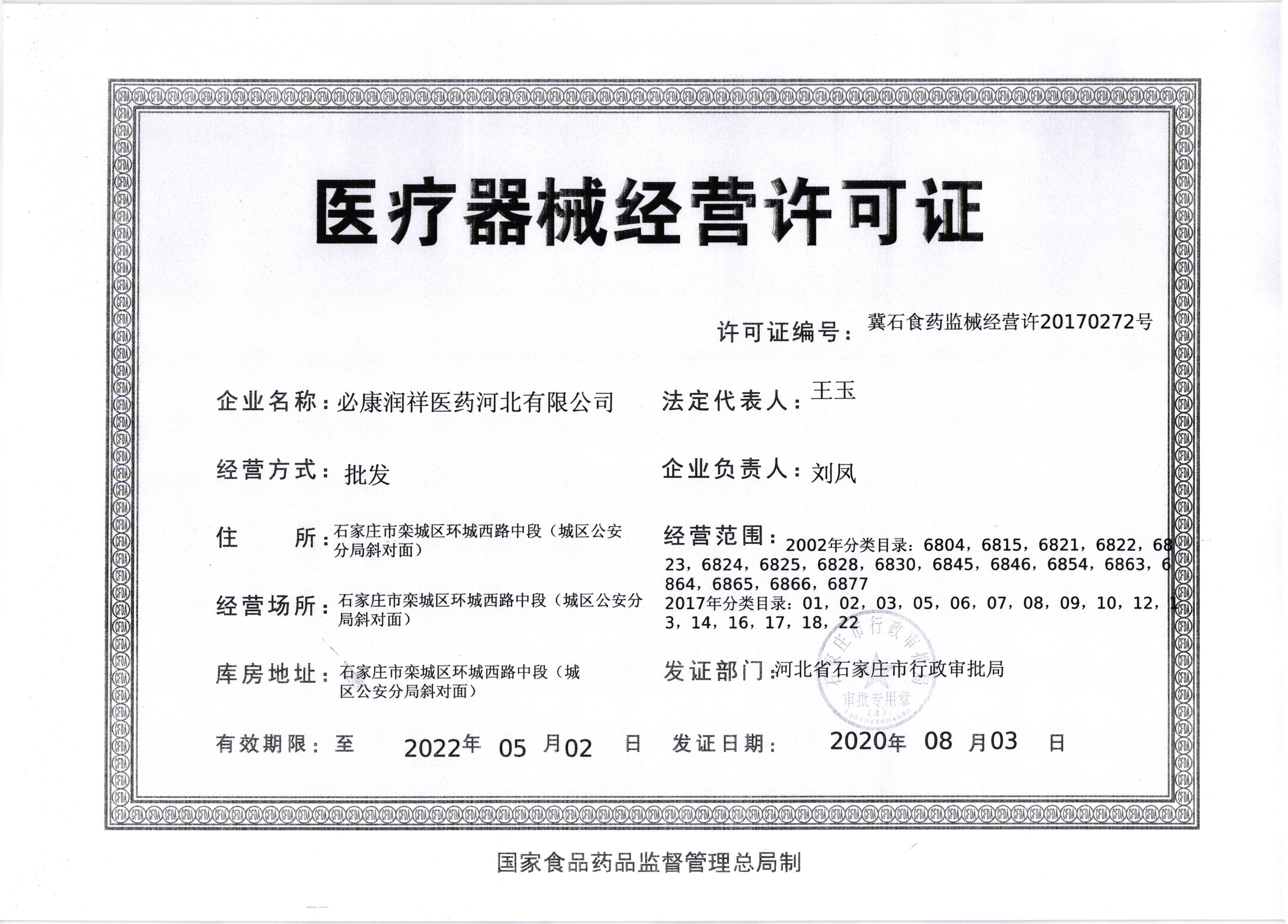 三类医疗器械生产许可证异地备案