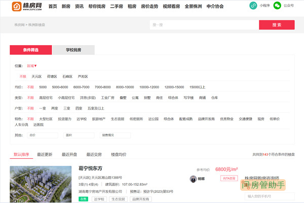 株洲市备案价查询