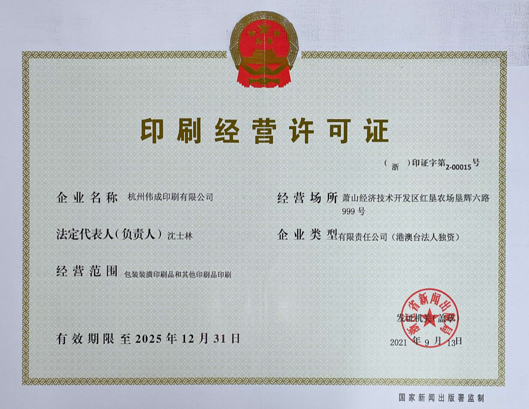 印刷厂备案查询