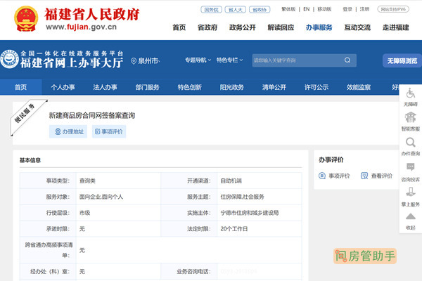 滕州市商品房备案价查询