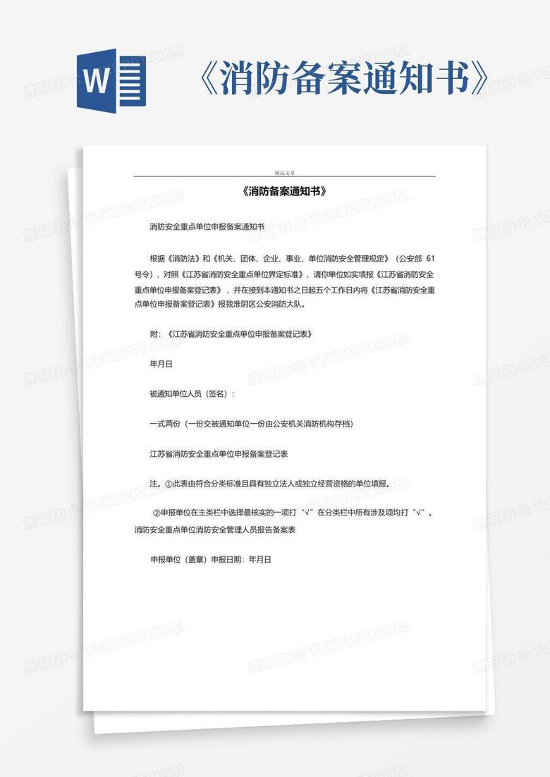 消防备案需提交的资料