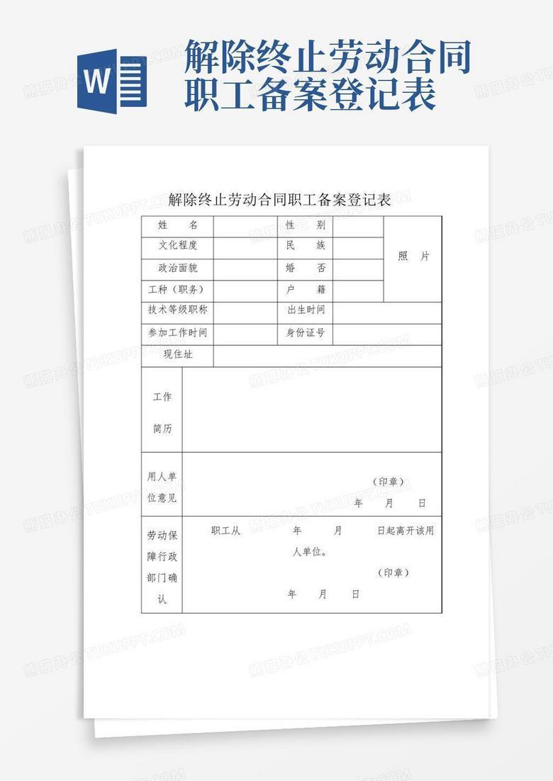 珠海个人如何取消劳动合同备案