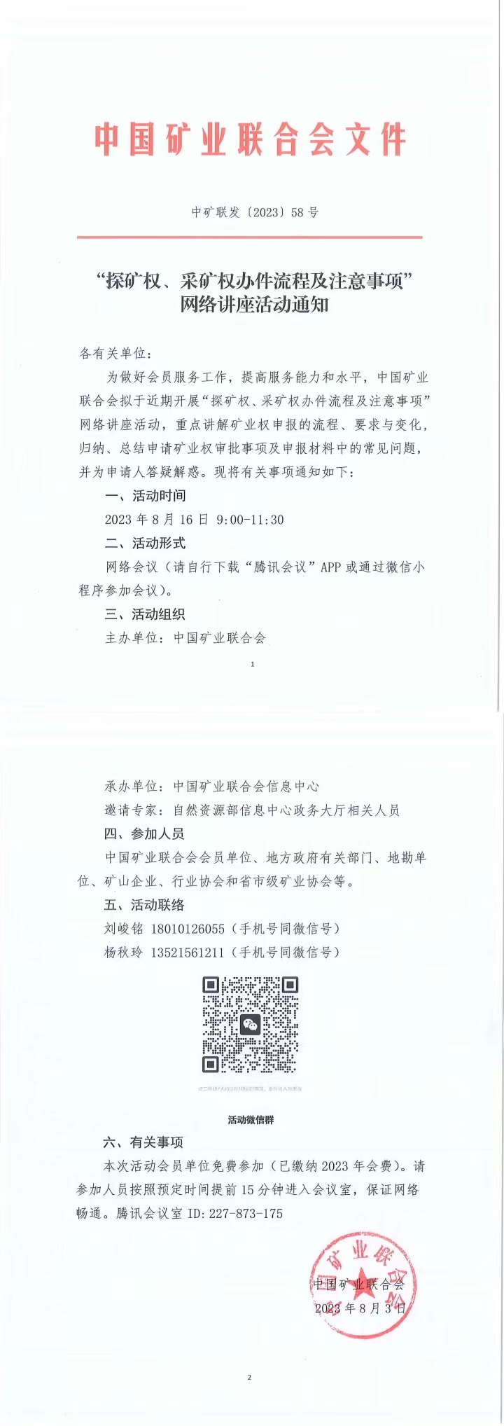 关于探矿权出让与储量评审备案