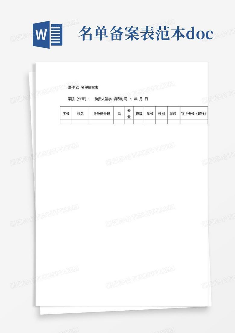 备案登记表可以更名吗?