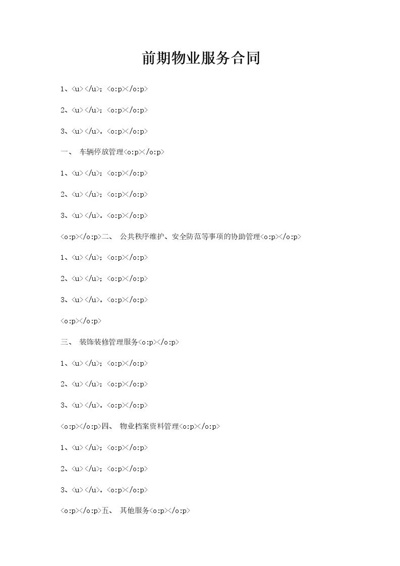 签订前期物业服务合同需要备案吗
