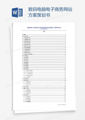 旅游公司电子商务网站建设策划书