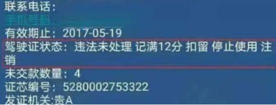 驾驶证在不知情的情况下被备案到某公司名下