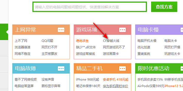 穿越火线显示与主机连接异常