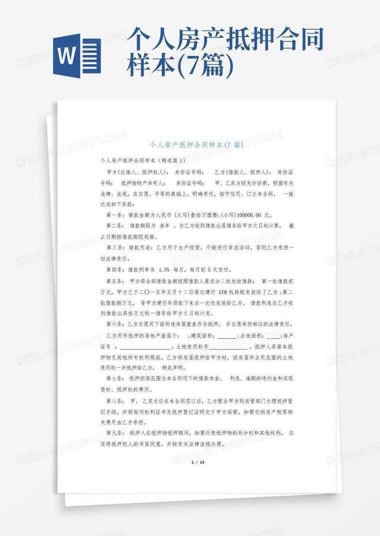 购房备案合同可以办理抵押吗