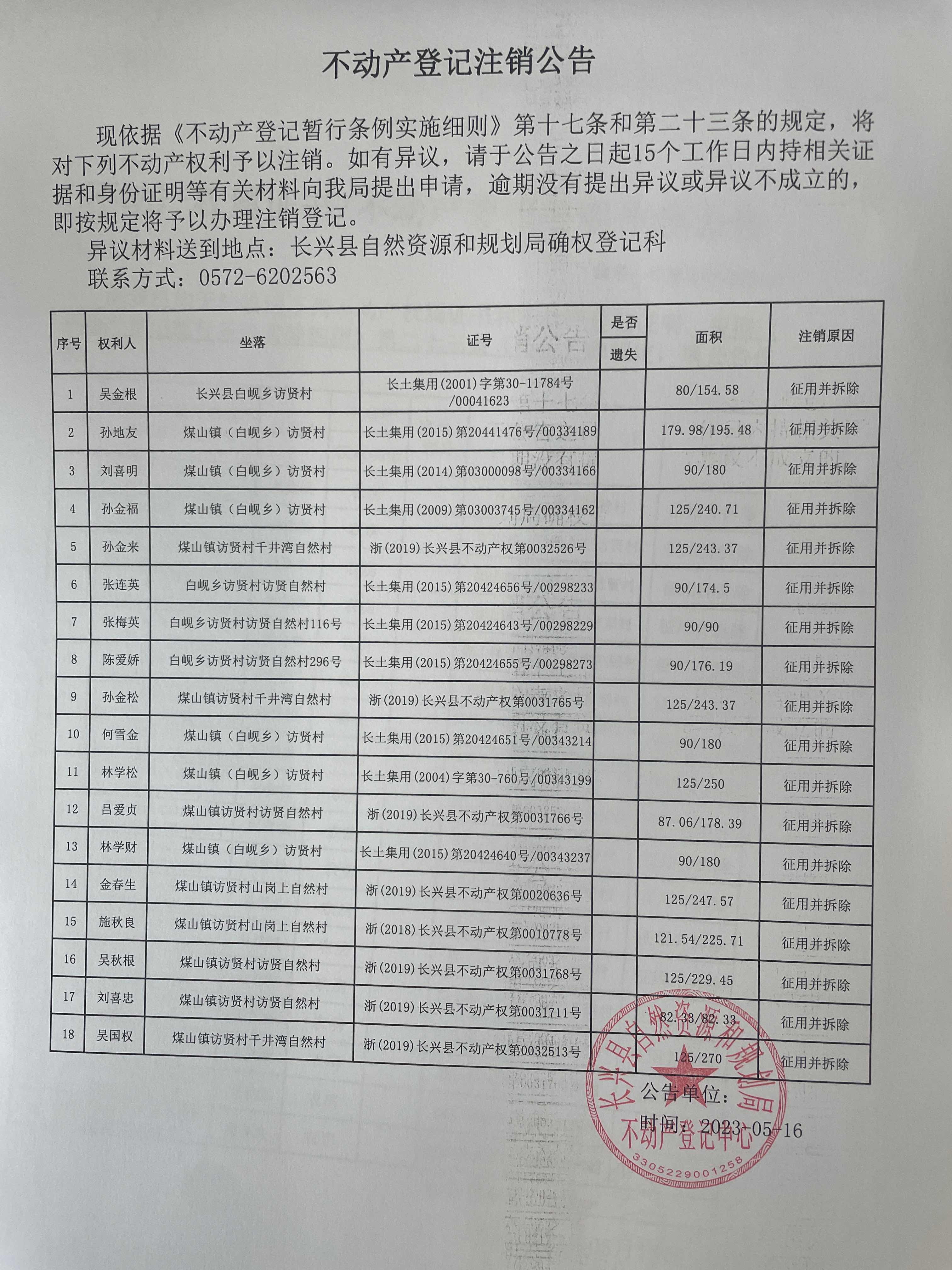 不动产备案注销流程
