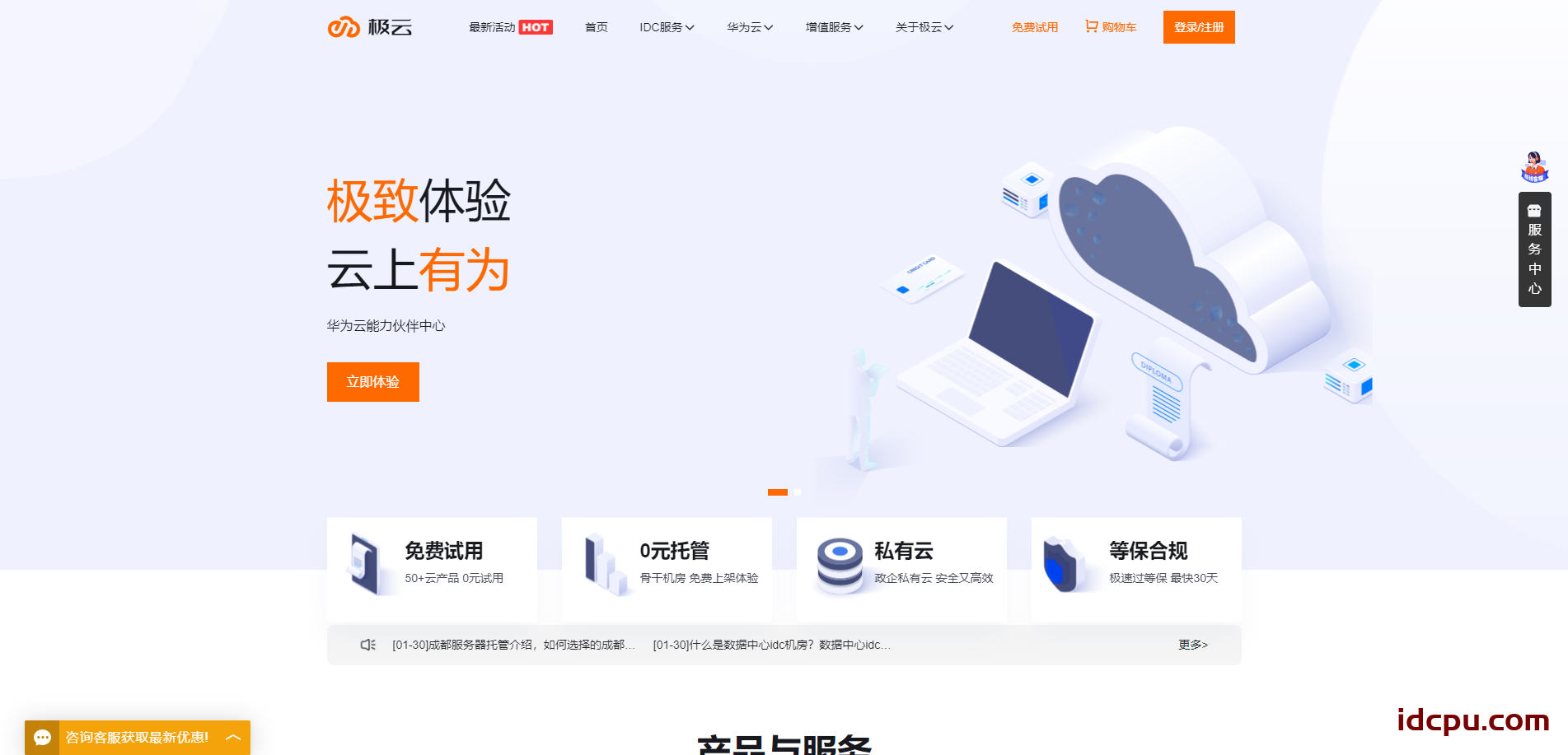 极云普惠云电脑石家庄服务器