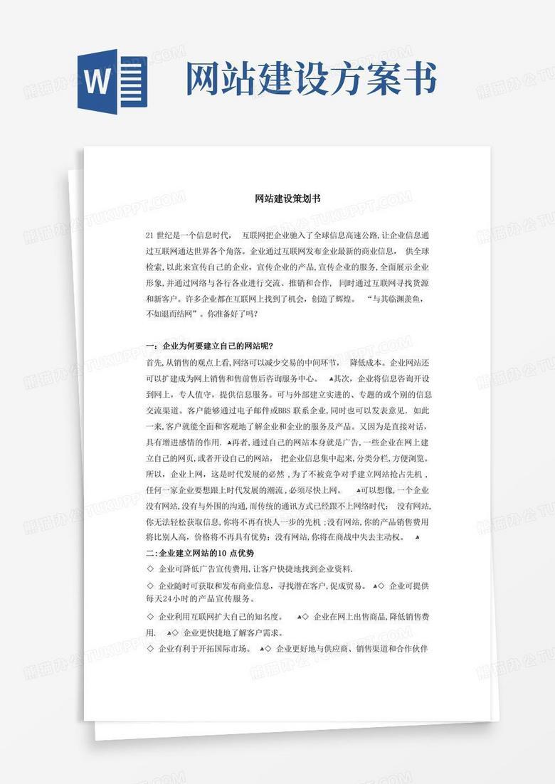 购物网站建设方案详细方案