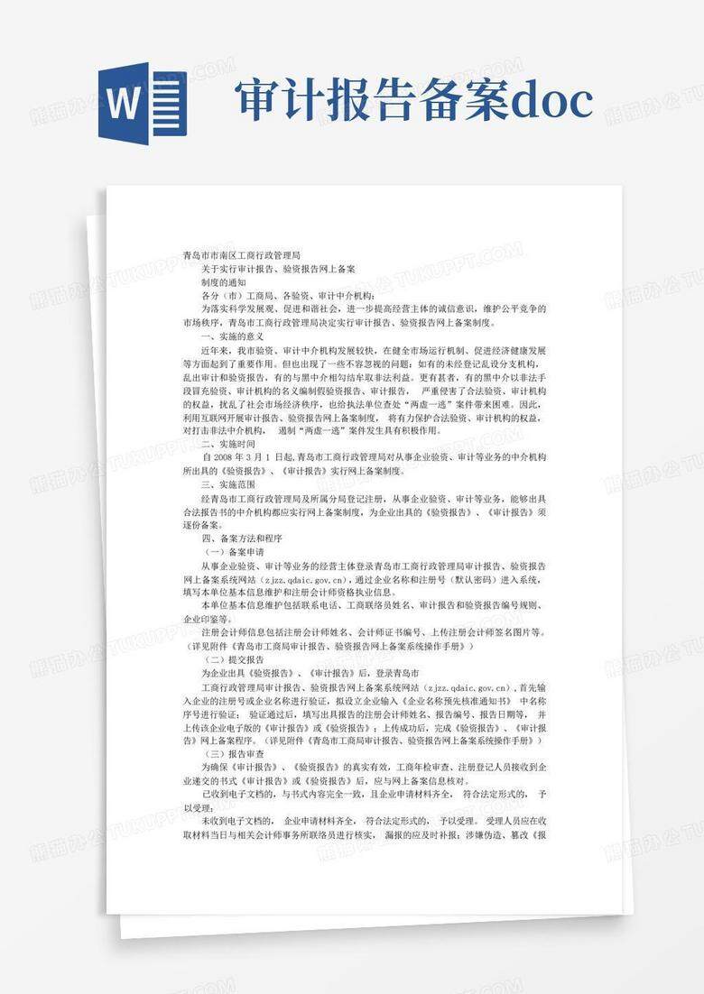 备案类企业账户核查情况整改报告