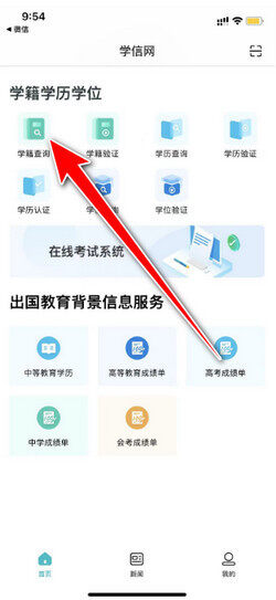 高等教育学历电子备案表