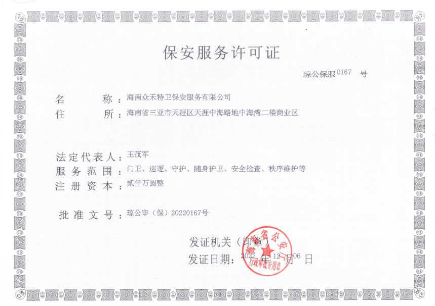 推行自招保安备案保安公司服务