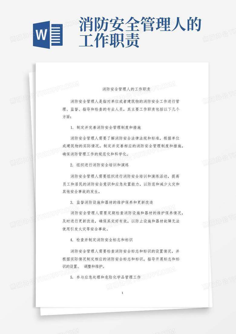 消防安全管理人应当报哪里备案