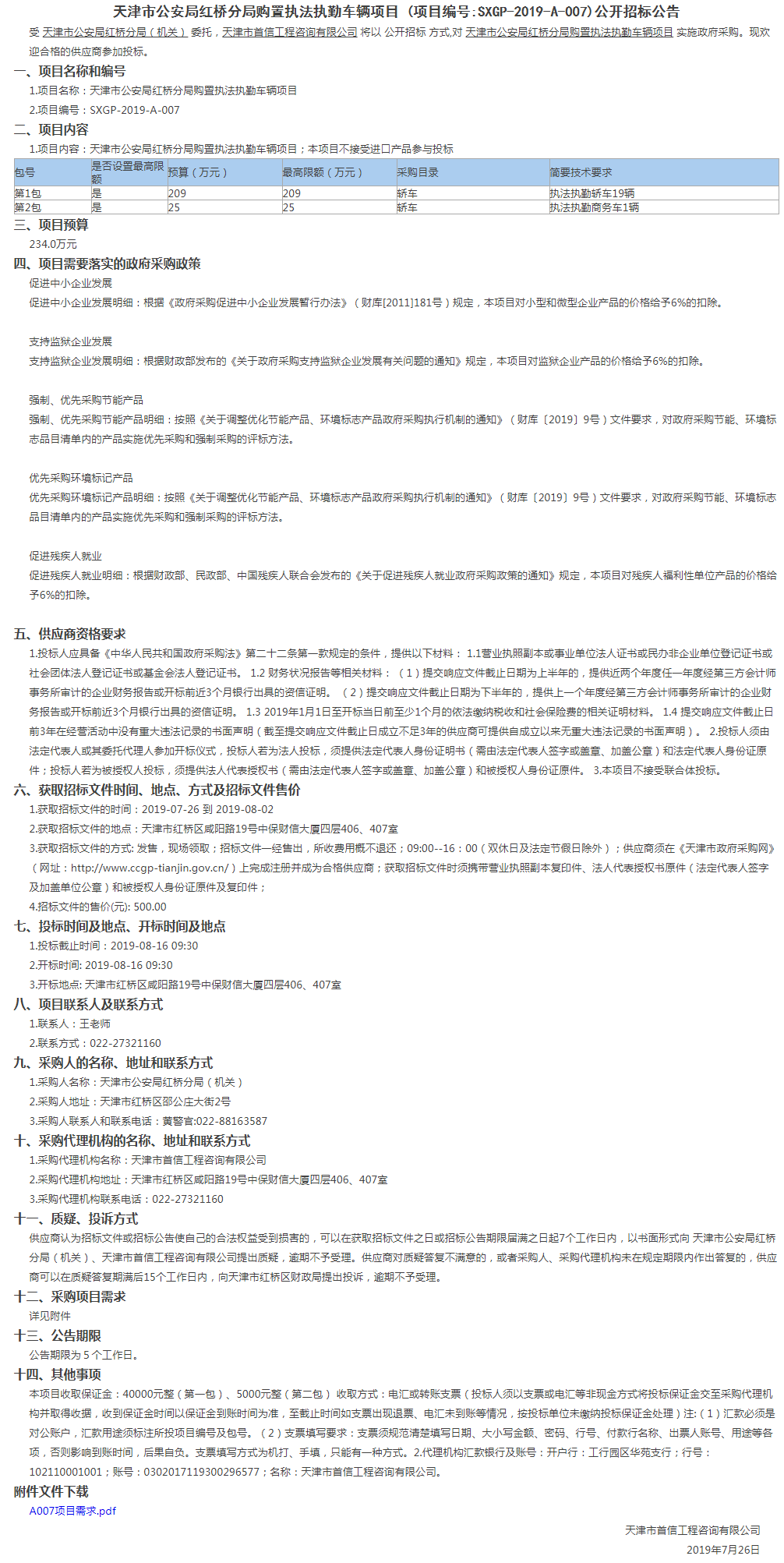 天津副牌去车管所备案还会查吗