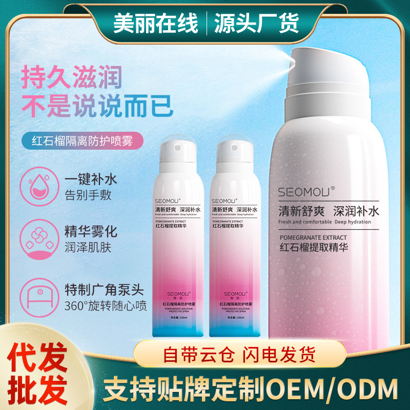 花月情红石榴防护喷雾没有化妆品备案