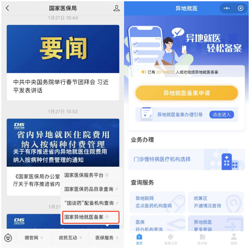 医保异地备案余额门诊可以用吗