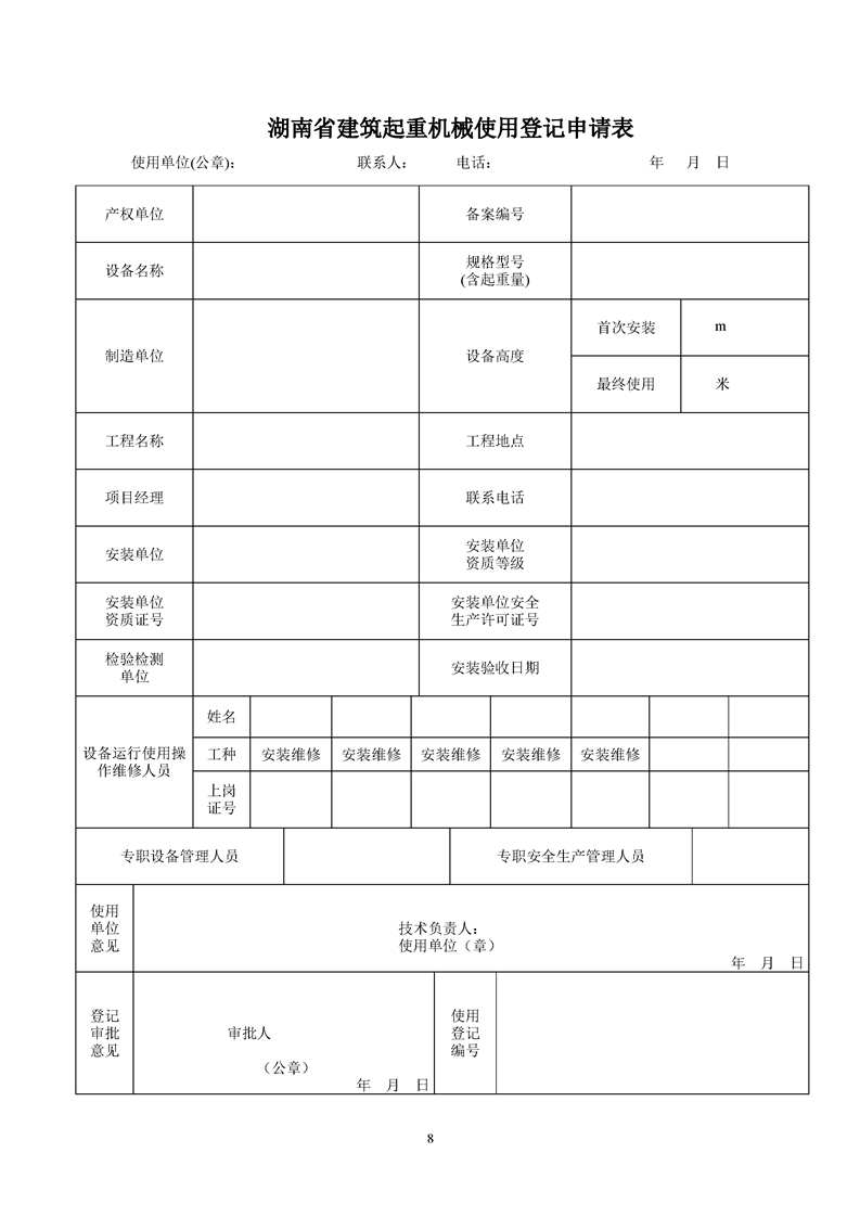 起重机械备案使用年限规定