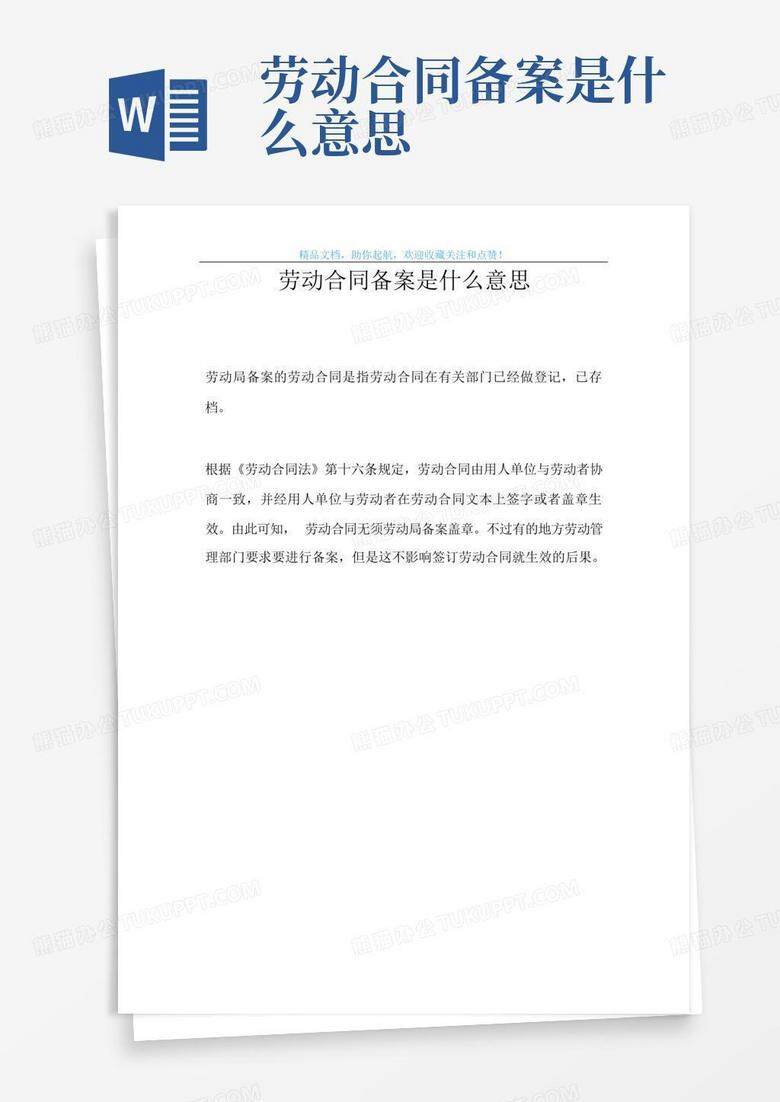 员额编办备案是什么意思