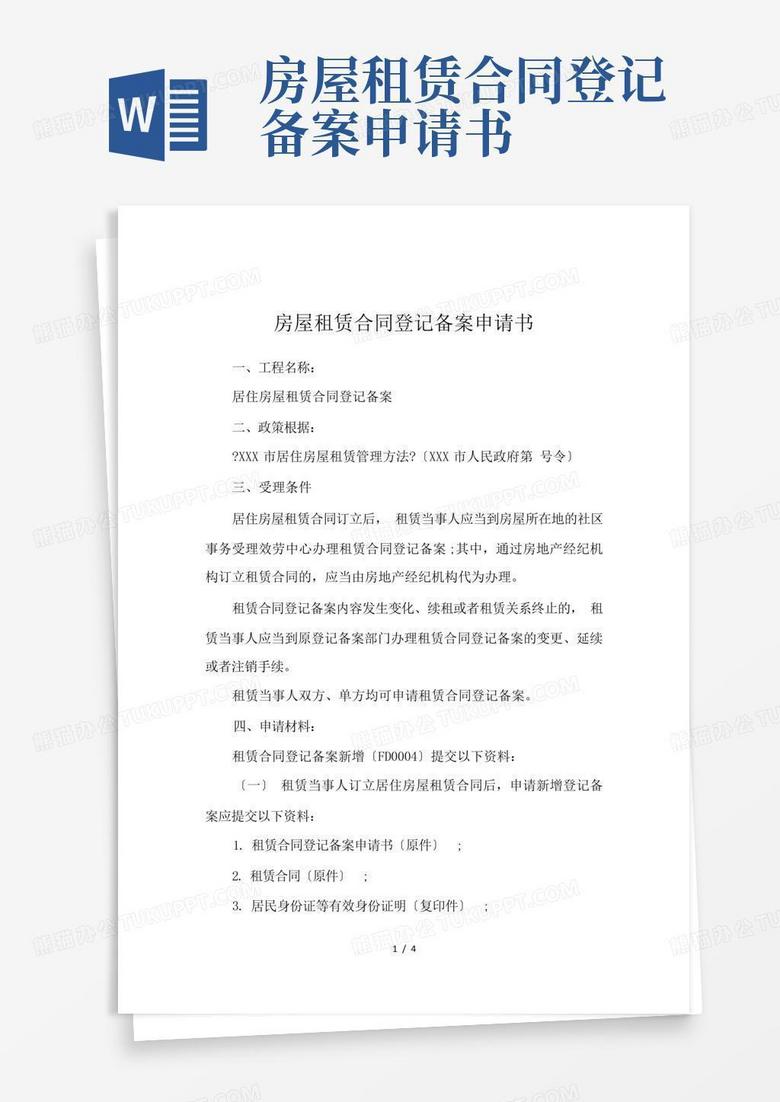 租赁合同约定工程完工备案