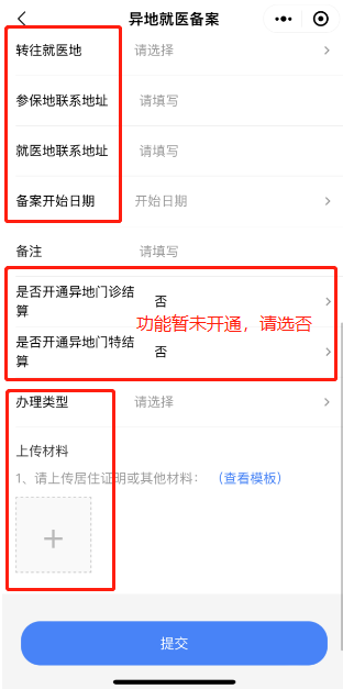 同一个省还用备案异地医保