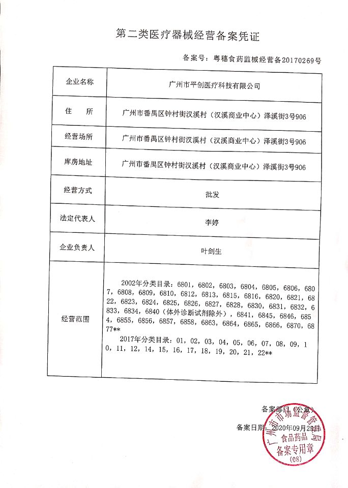 一类医疗设备产品备案冷敷凝胶产品检验报告