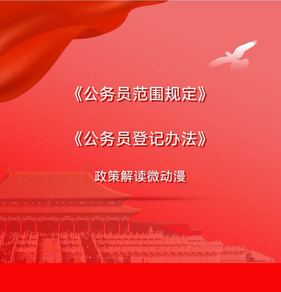 公务员登记备案共性问题