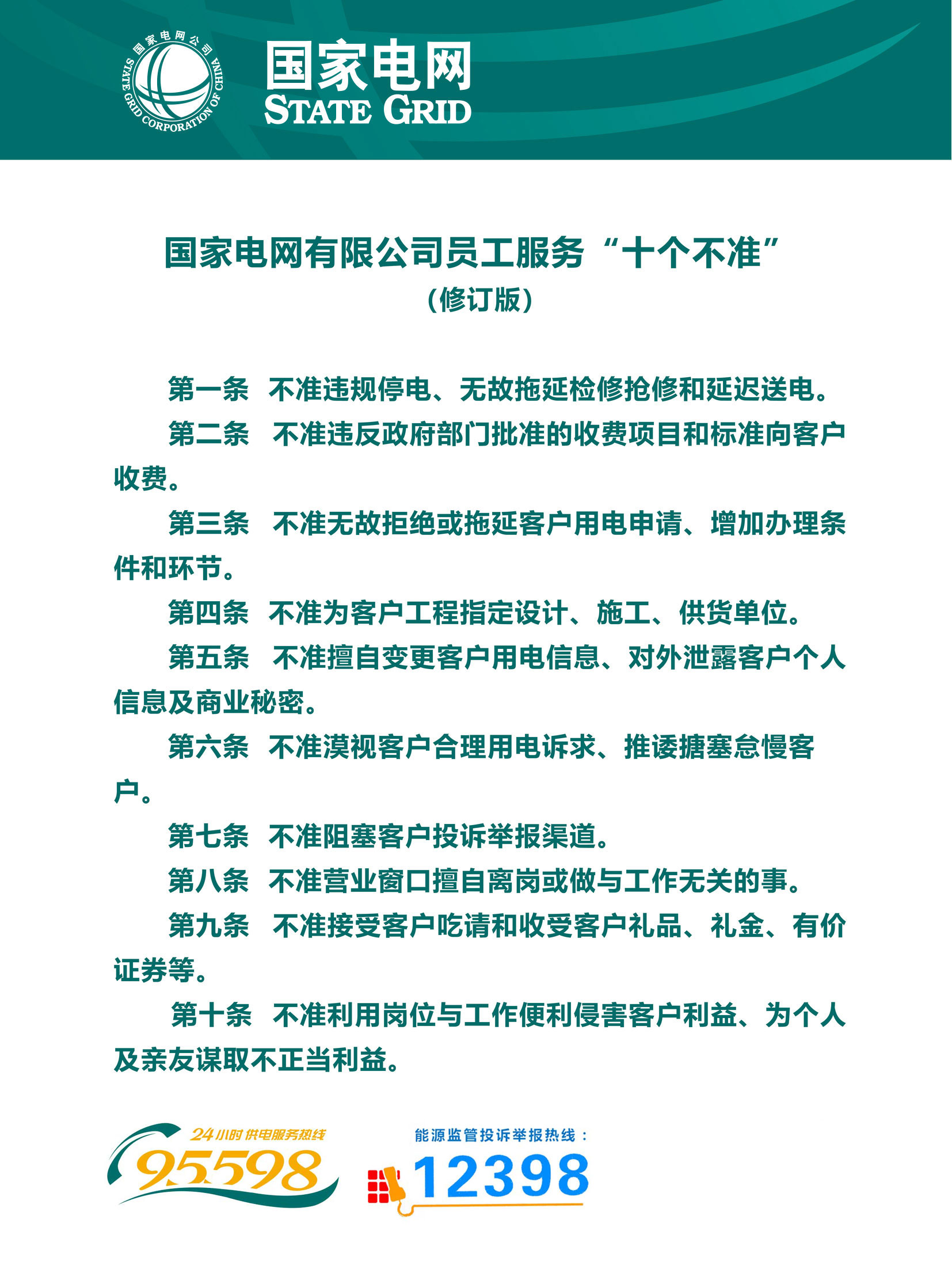 国网郑州市电力工程监理备案