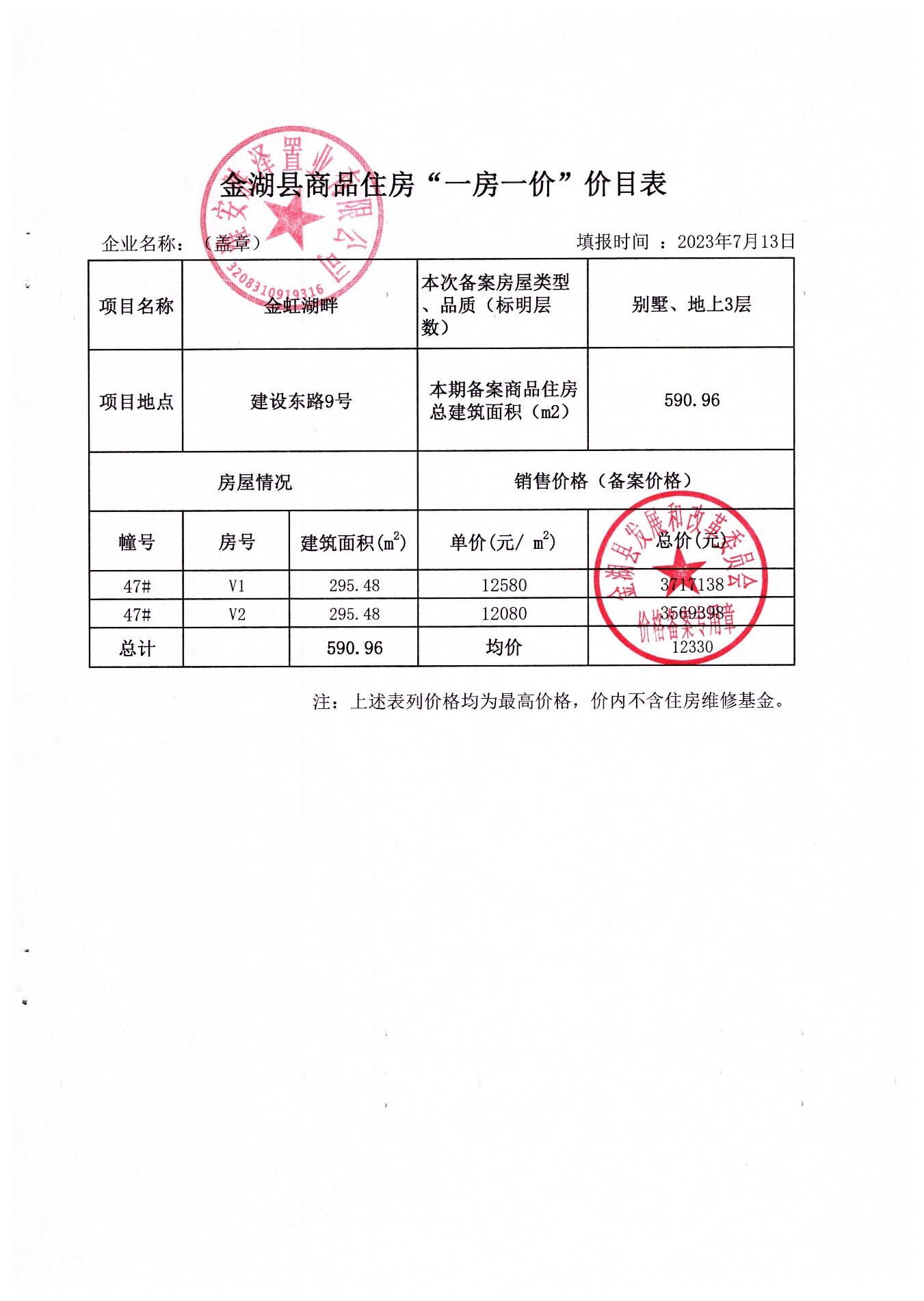 富基云山湖境备案价