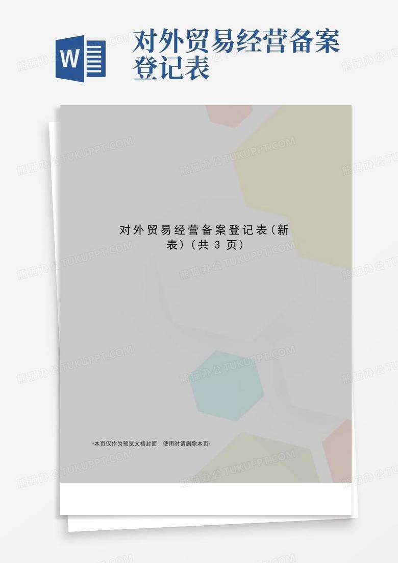 江门工商注册对外贸易经营者备案