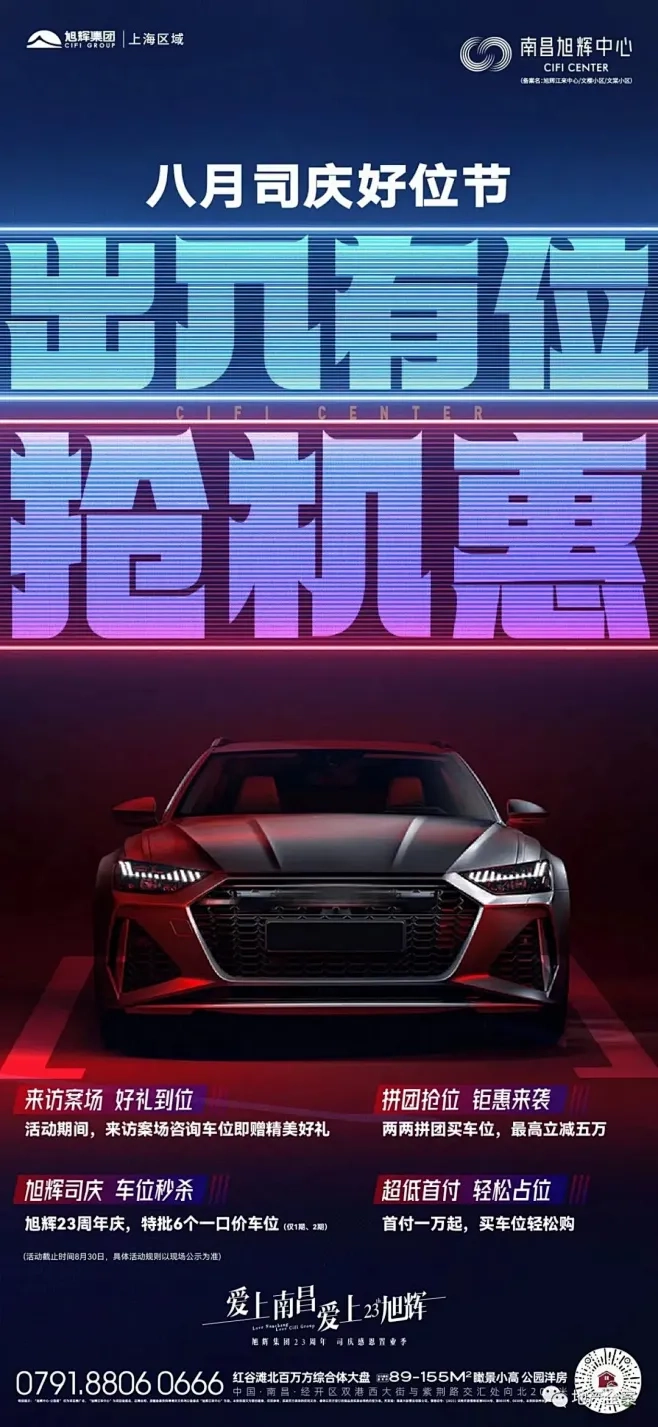 旭辉都会里车位备案价