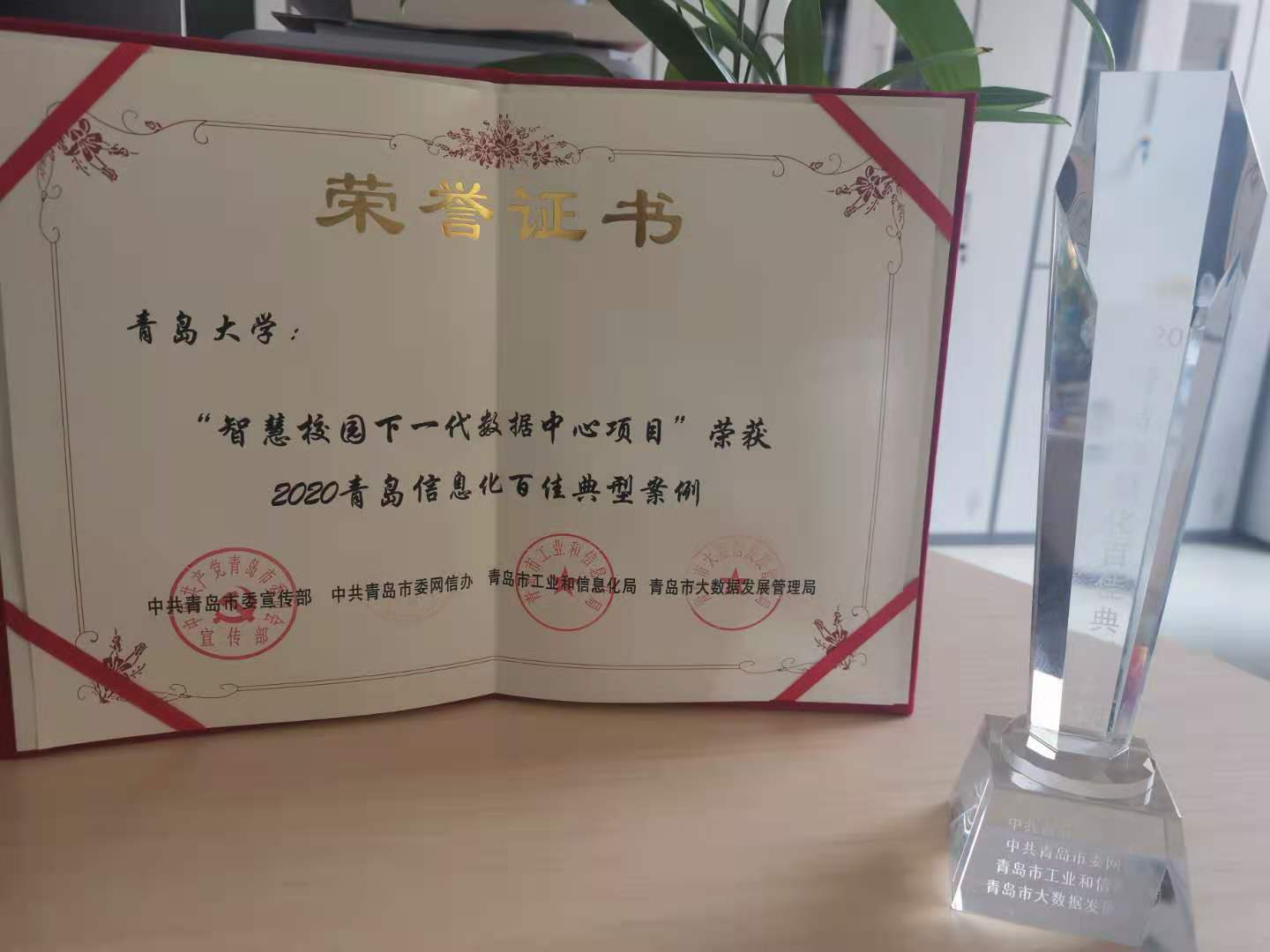 青岛大学智慧校园与信息化建设中心网站