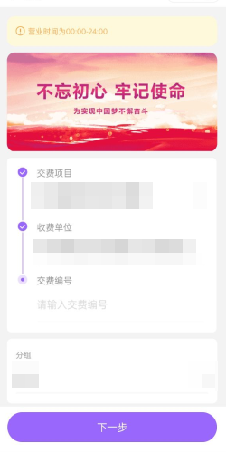 建设银行党费缴纳网站