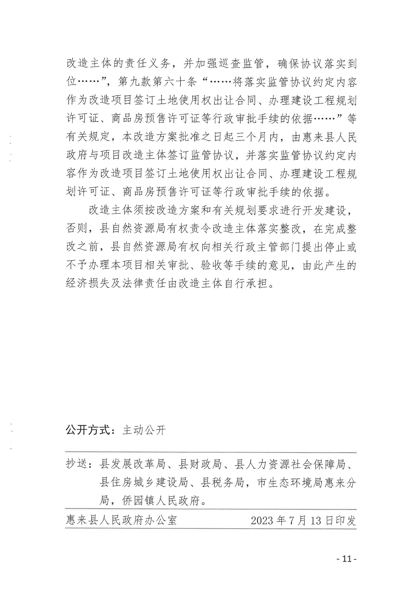 惠城麦地东环保批文备案