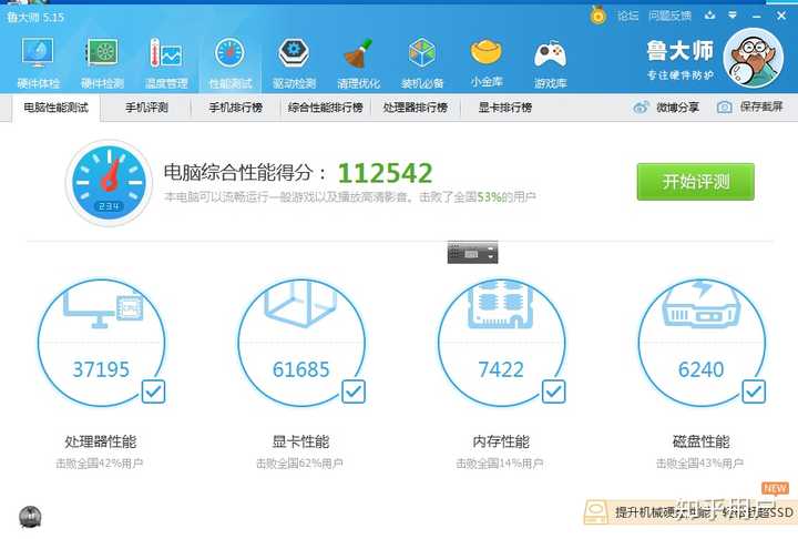 鲁大师43万分主机