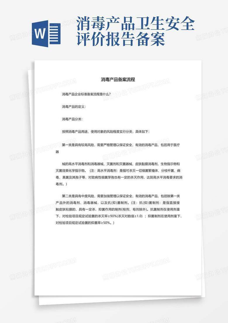 消毒产品备案检测要求标准