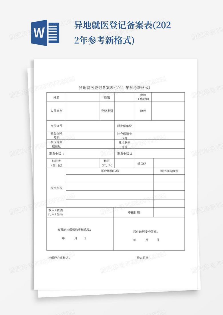 安庆市异地就医备案个人承诺