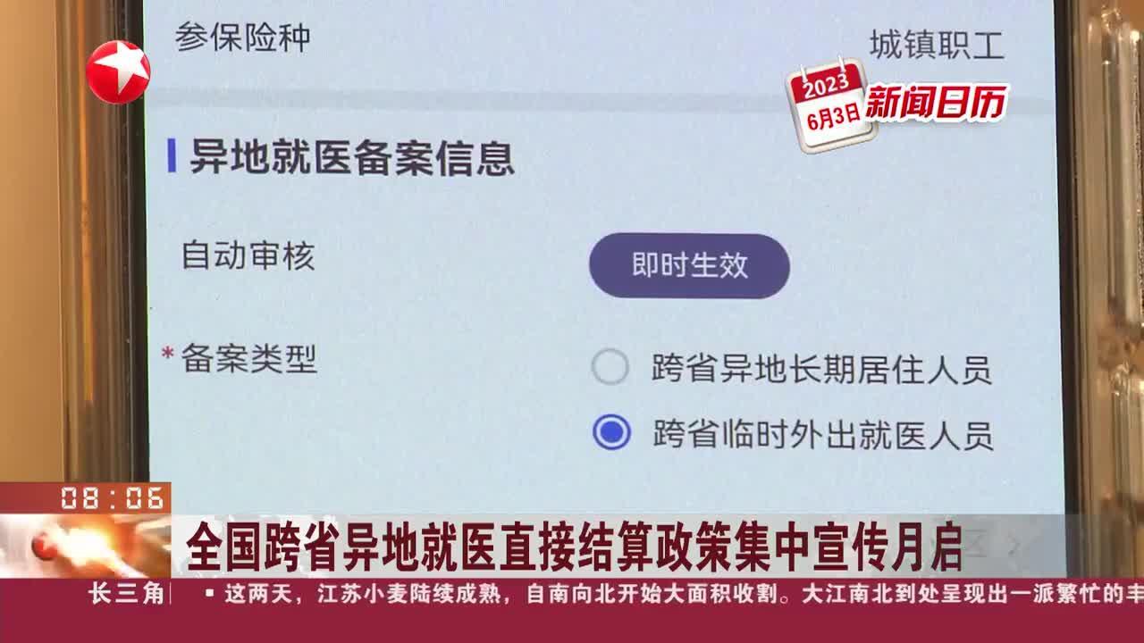 异地就医备案和跨省门诊直接结算