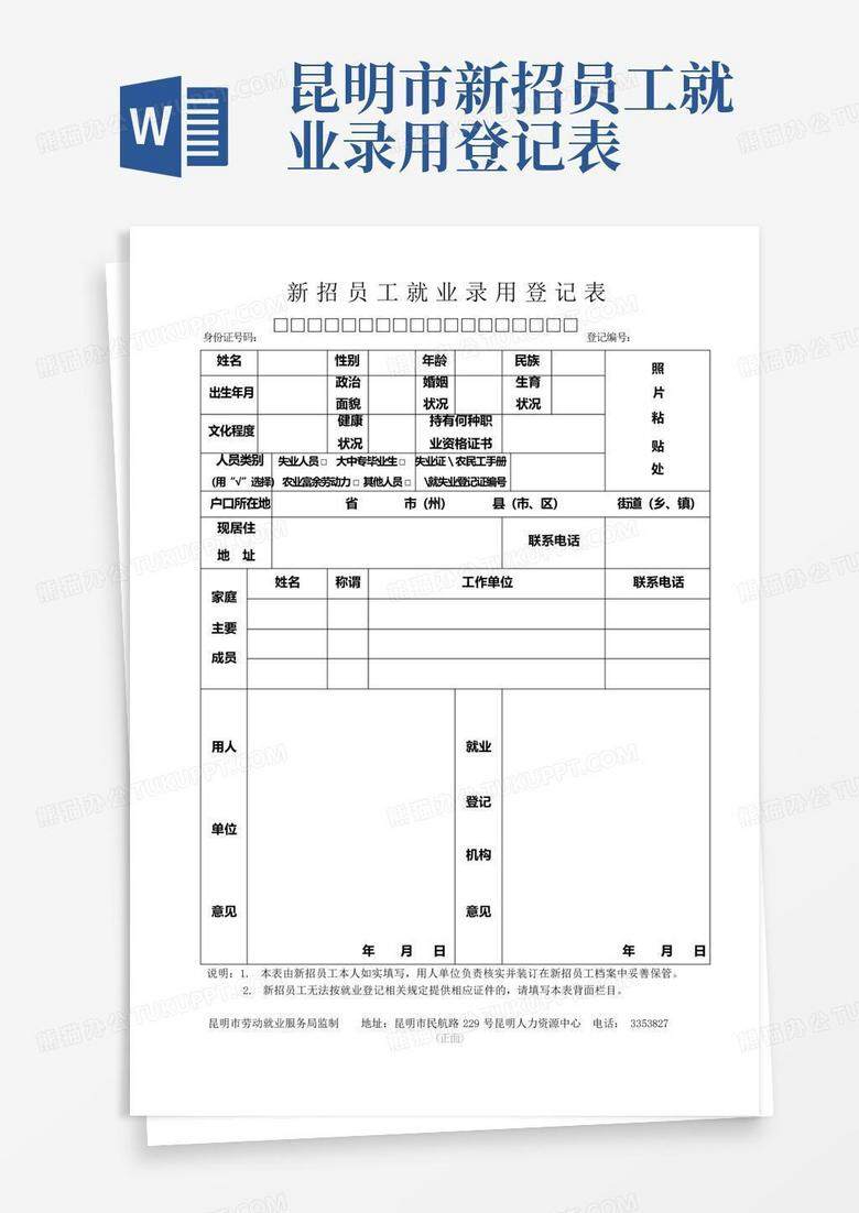 招录员工备案表有什么用
