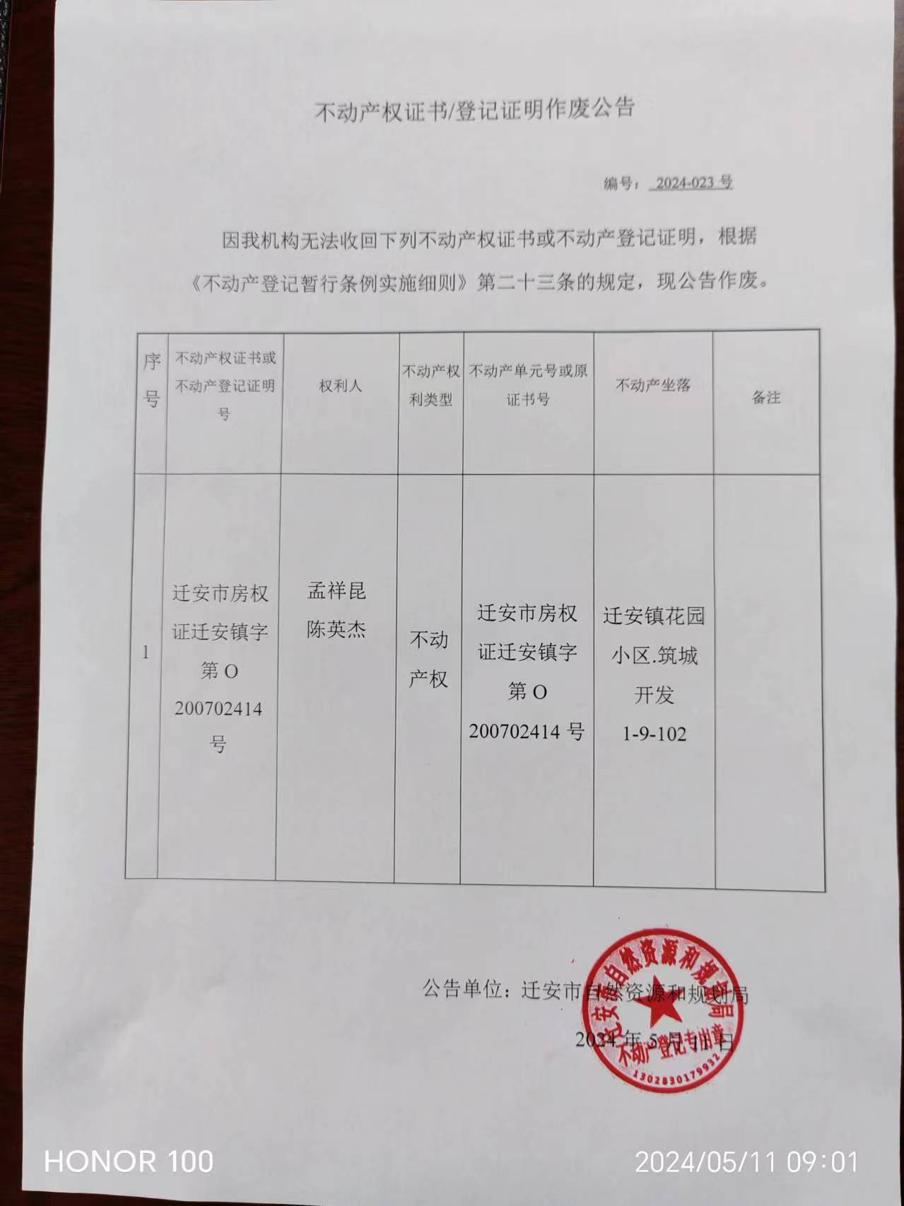 不动产登记证明是否需要备案